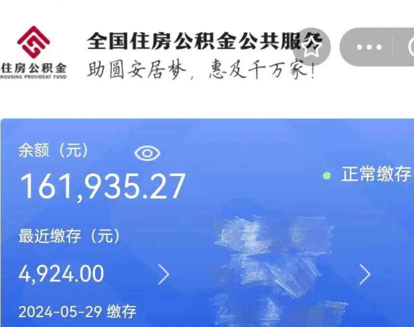 内江公积金怎么提1万元（公积金提取8400教程）